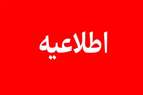 فوری / آتش سوزی در پالایشگاه عظیم آبادان ، ماجرا چیست؟