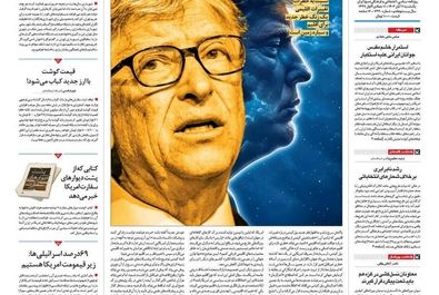 صفحه نخست روزنامه‌های‌ یکشنبه ۱۱ آبان ۱۴۰۴