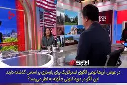 نویسنده آمریکایی: سقوط ایران کاملاً غیرممکن است!
