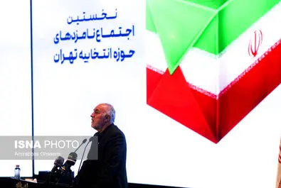 اجتماع نامزدها