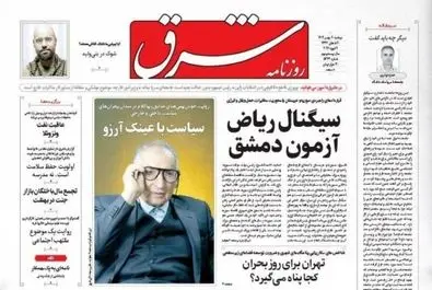  صفحه نخست روزنامه‌های‌ دوشنبه ۲۰ بهمن ۱۴۰۴