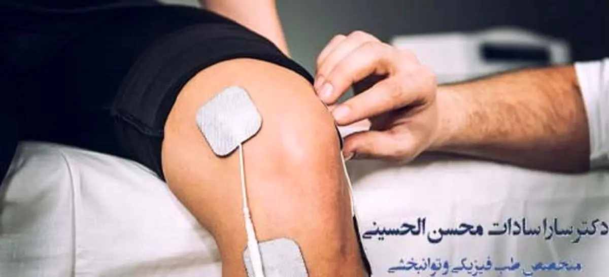 متخص طب فیزیکی و توانبخشی