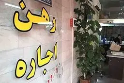 قیمت‌های عجیب رهن و اجاره/ ودیعه ۵۰۰ میلیونی از نارمک تا فرمانیه