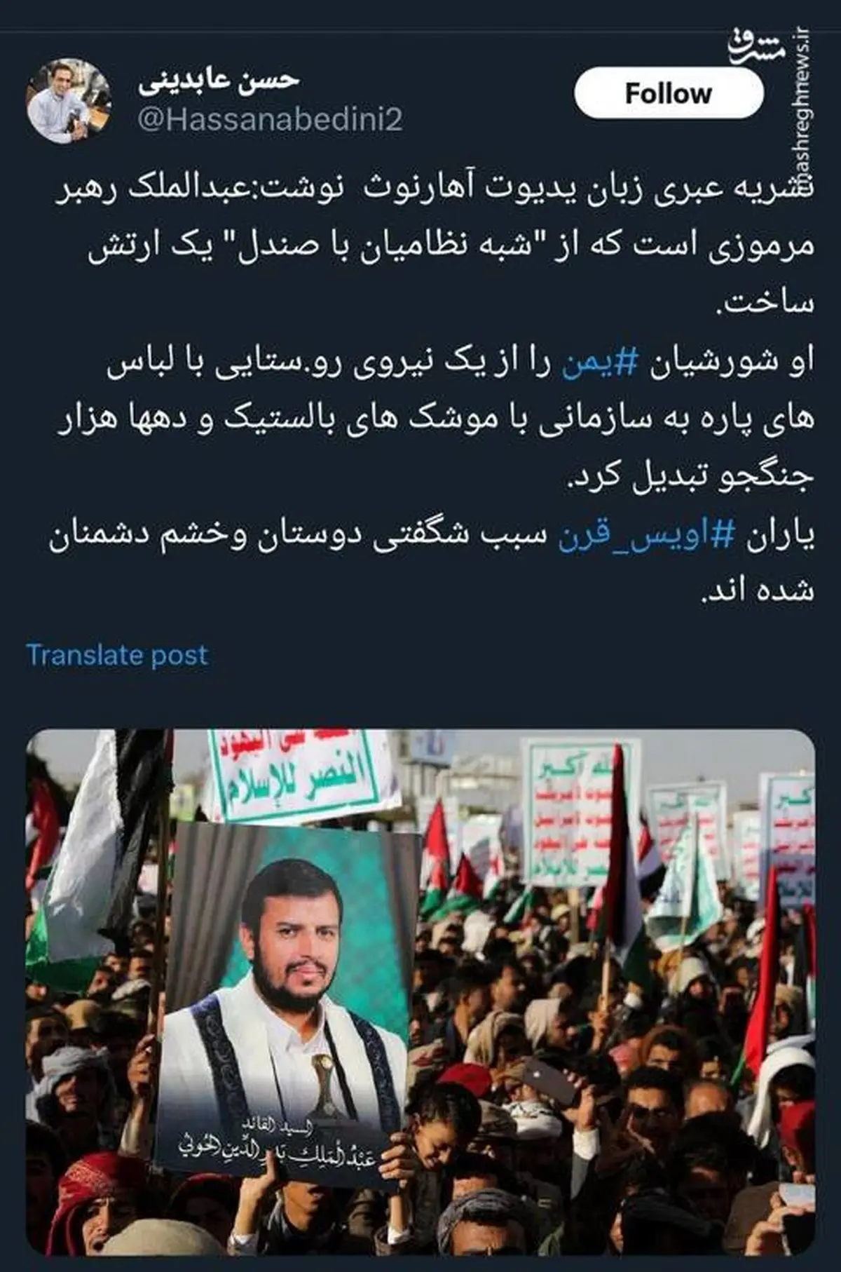 توصیف عجیب روزنامه اسرائیلی از رهبر حوثی‌ها