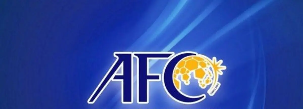 AFC پاسخ اعتراض ایران را داد 