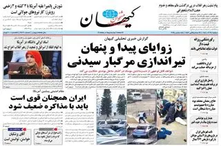 صفحه نخست روزنامه‌های‌ دوشنبه ۲۴ آذر ۱۴۰۴