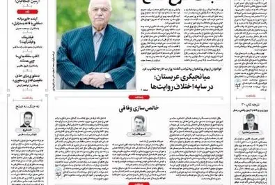  صفحه نخست روزنامه‌های‌ سه‌شنبه ۴ آذر ۱۴۰۴