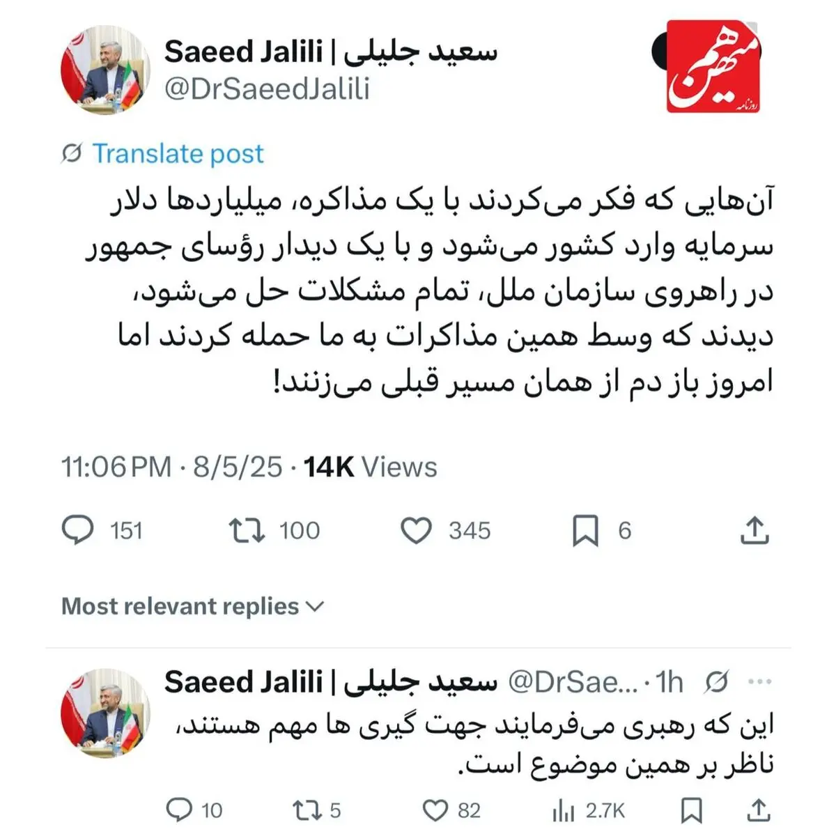 واکنش عجیب سعید جلیل به حکم لاریجانی