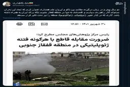 آثار راهبردی سیاسی و اقتصادی درگیری نظامی بین باکو و ایروان