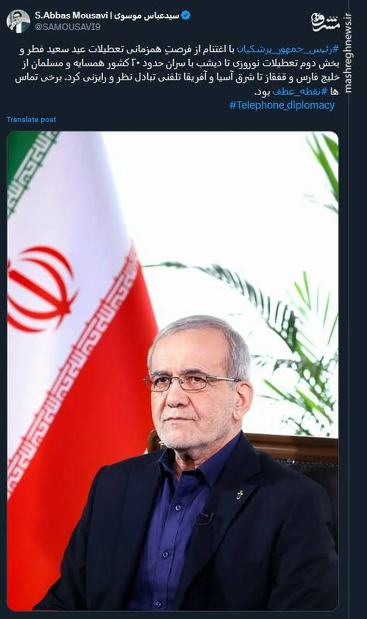 رایزنی پزشکیان با سران ۲۰ کشور همسایه و مسلمان