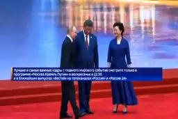  استقبال گرم شی جین‌پینگ از پوتین