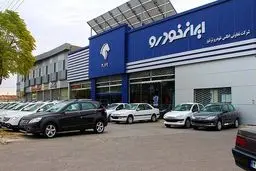 آغاز پیش فروش 7 محصول ایران خودرو با شرایط استثنایی | لینک ثبت نام