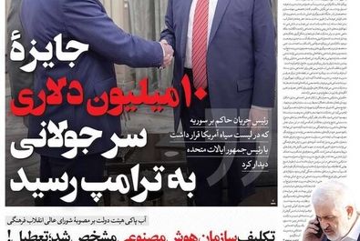 صفحه نخست روزنامه‌های پنجشنبه ۲۵ اردیبهشت ۱۴۰۴