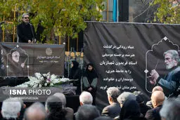 تصاویر مراسم تشییع پیکر استاد فریدون شهبازیان
