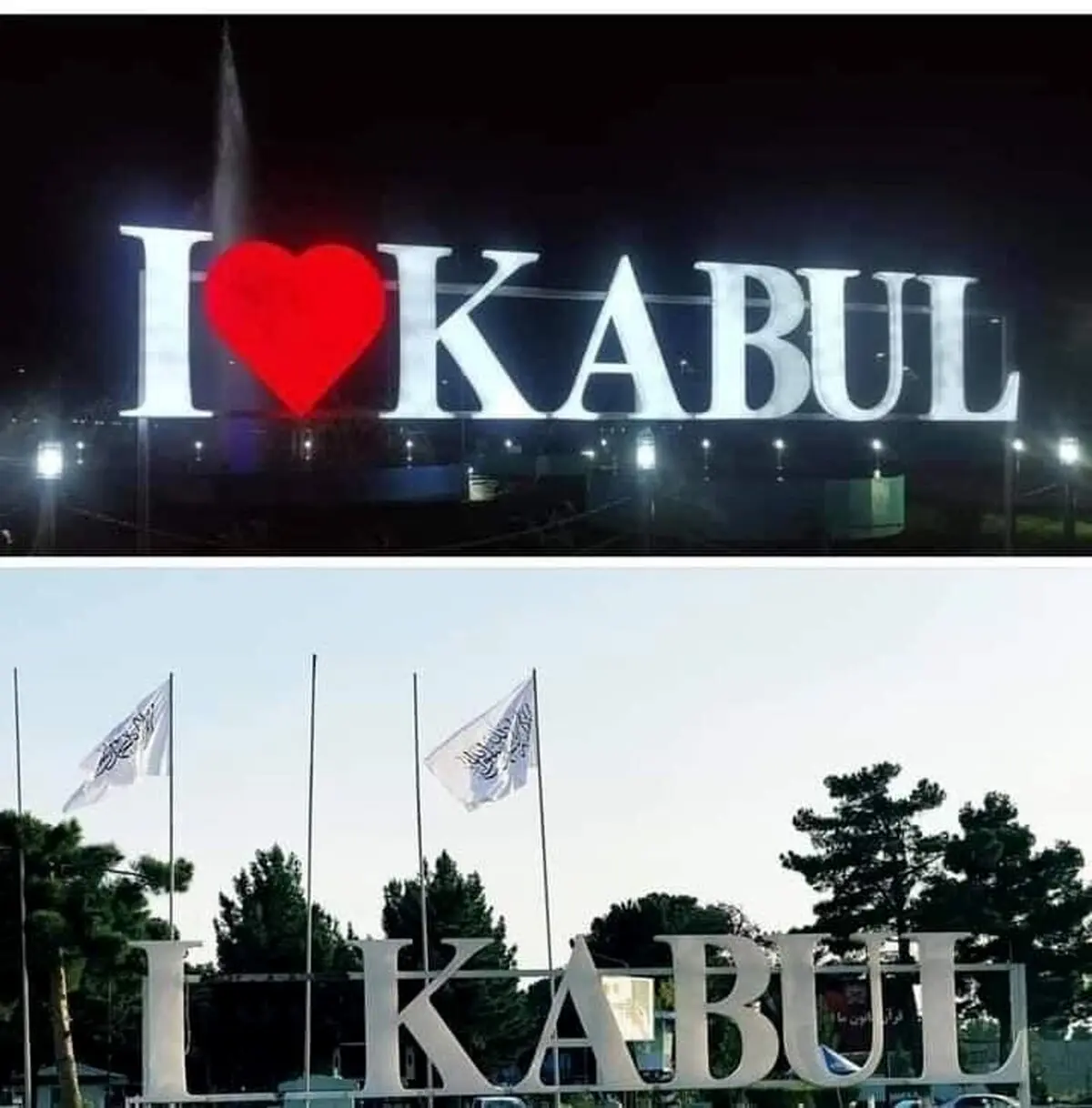  تصویر حذف عجیب قلب کابل توسط طالبان