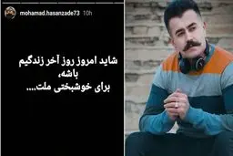 جزئیات جدید از مرگ مشکوک محمد حسن‌زاده 