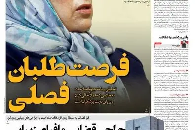 صفحه نخست روزنامه‌های‌ ‌یکشنبه ۲۵ آبان ۱۴۰۴