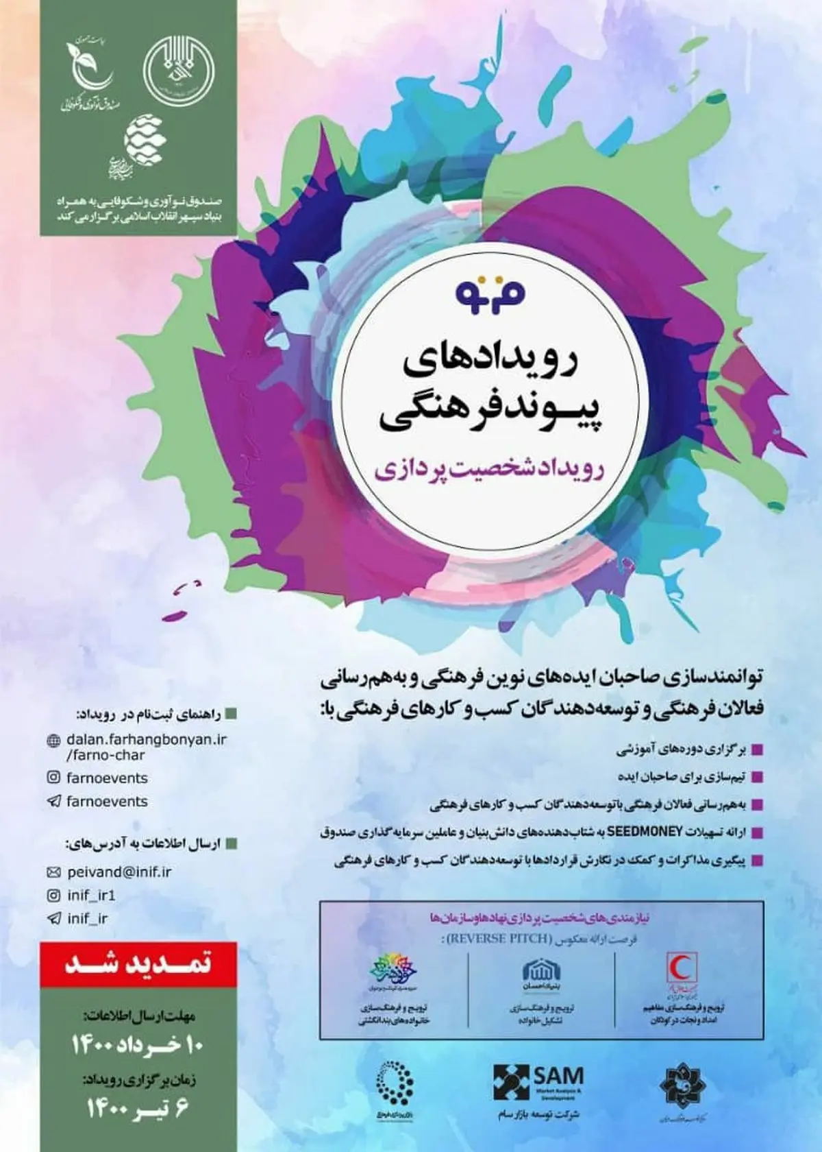 ثبت‌نام سلسله رویدادهای «فرنو» تمدید شد