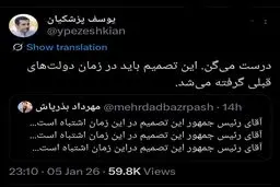 پسر پزشکیان پاسخ بذرباش را داد + عکس