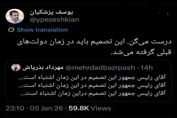 پسر پزشکیان پاسخ بذرباش را داد + عکس