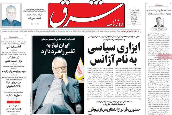 صفحه نخست روزنامه‌های یکشنبه ۱۱ خرداد ۱۴۰۴