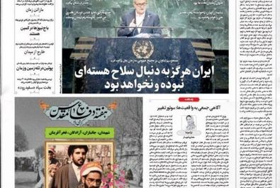 صفحه نخست روزنامه‌های‌ پنجشنبه ۳ مهر ۱۴۰۴