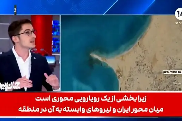 اذعان شبکه ۱۴ اسرائیل به شاهکار حوثی ها در باب المندب