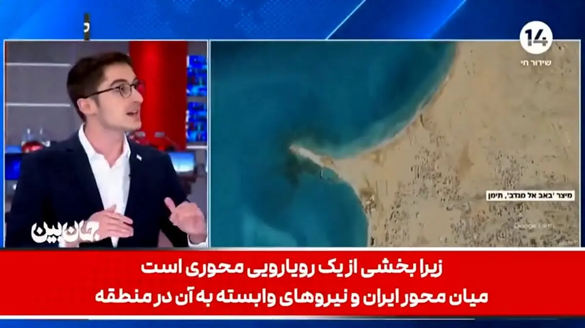 اذعان شبکه ۱۴ اسرائیل به شاهکار حوثی ها در باب المندب