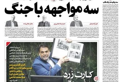 صفحه نخست روزنامه‌های چهارشنبه ۸ مرداد ۱۴۰۴