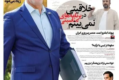 صفحه نخست روزنامه‌های‌پنجشنبه ۴ دی ۱۴۰۴