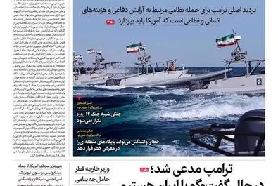  صفحه نخست روزنامه‌های‌ یکشنبه ۱۲ بهمن ۱۴۰۴