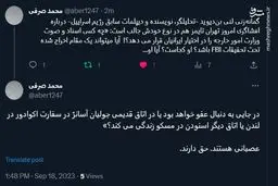 چه کسی اسناد وزارت خارجه آمریکا را در اختیار ایران قرار می‌دهد؟