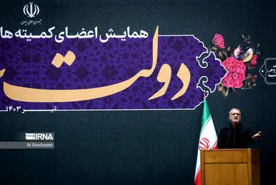 پزشکیان دولت چهاردهم