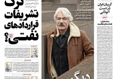  صفحه نخست روزنامه‌های‌ سه‌شنبه ۴ آذر ۱۴۰۴
