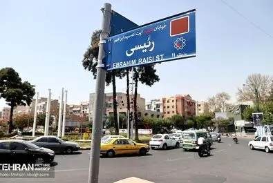 شهید رئیسی