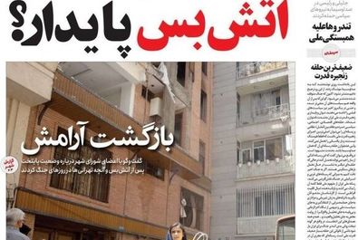 صفحه نخست روزنامه‌های پنجشنبه ۵ تیر ۱۴۰۴