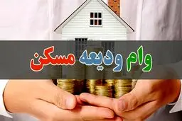خبر داغ دولت برای مستاجران | به این گروه تا ۲۰۰ میلیون تومان وام ودیعه پرداخت می‌شود