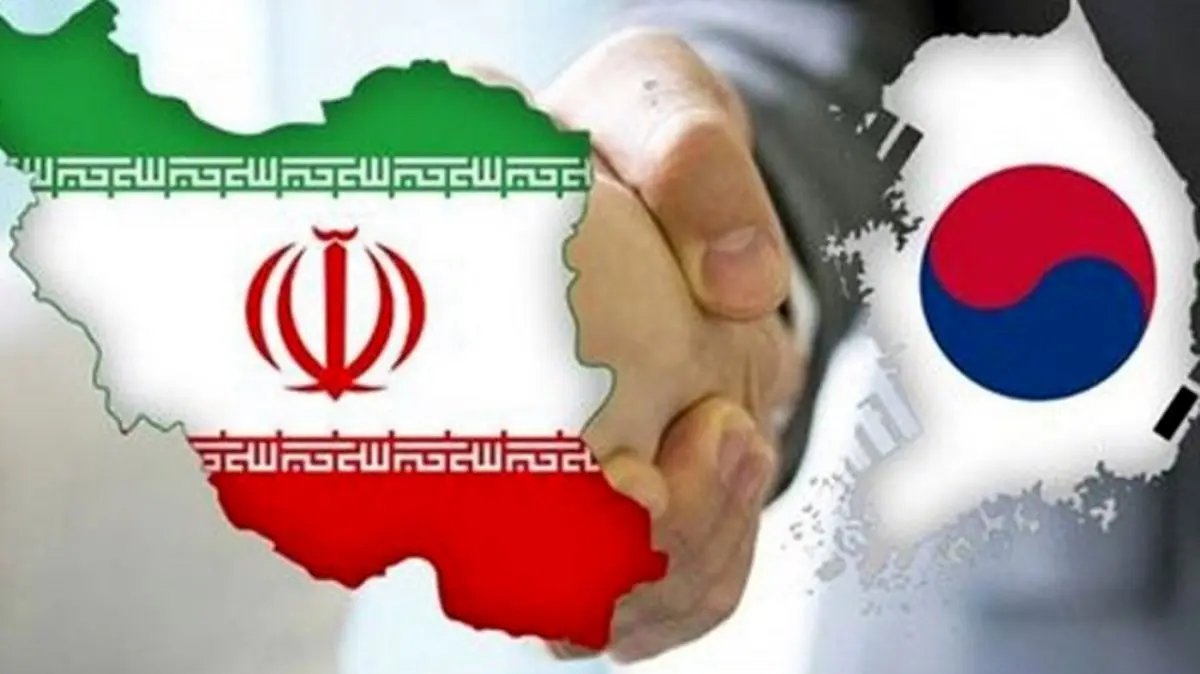 قدم بزرگ کره جنوبی برای آزادسازی دارایی‌های ایران