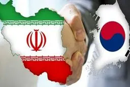 قدم بزرگ کره جنوبی برای آزادسازی دارایی‌های ایران