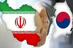 قدم بزرگ کره جنوبی برای آزادسازی دارایی‌های ایران