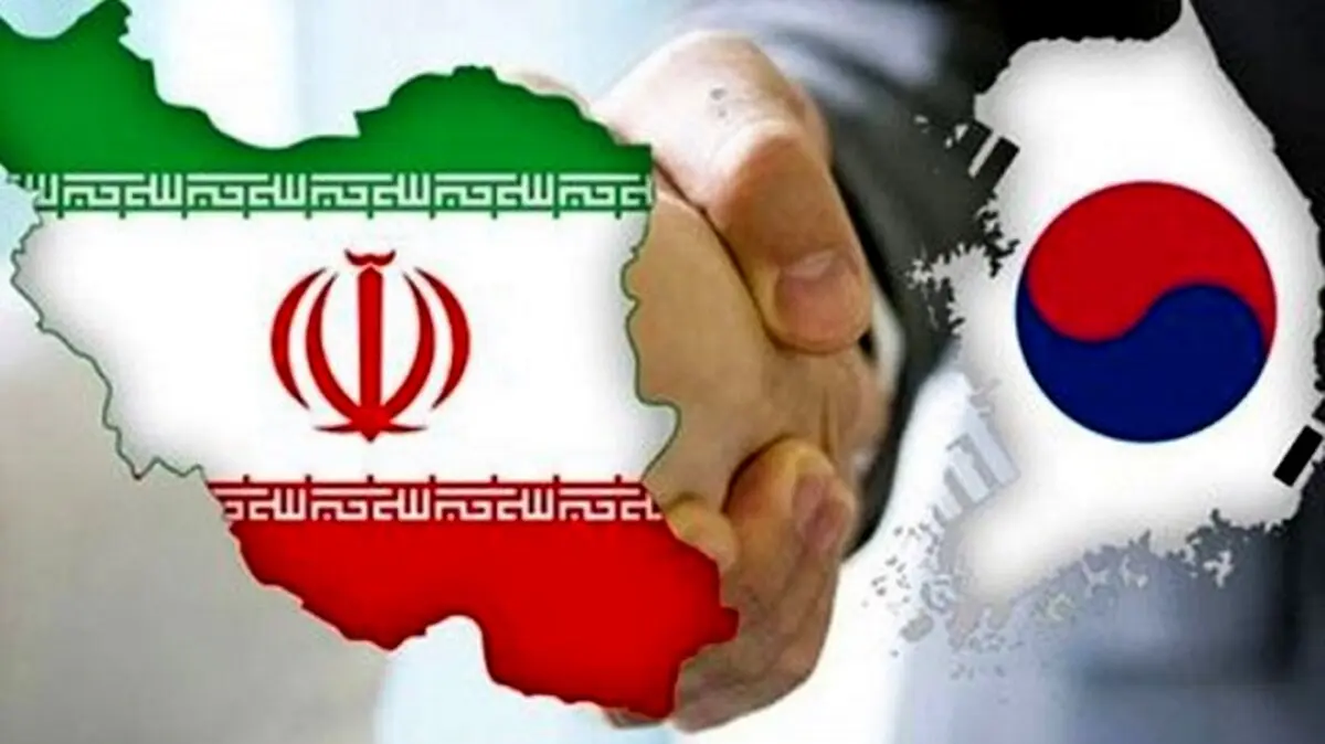 قدم بزرگ کره جنوبی برای آزادسازی دارایی‌های ایران