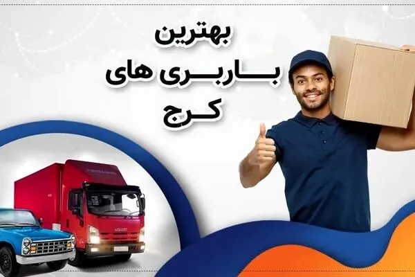 8 نکته برای اسباب کشی در زمستان