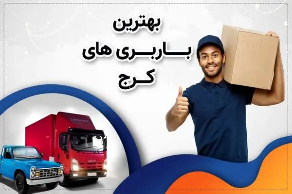 8 نکته برای اسباب کشی در زمستان