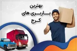 8 نکته برای اسباب کشی در زمستان
