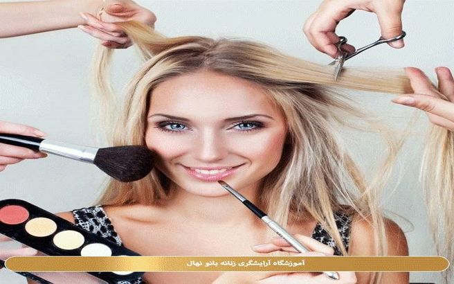 آموزشگاه آرایشگری زنانه بانو نهال