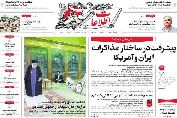  صفحه نخست روزنامه‌های‌ یکشنبه ۱۲ بهمن ۱۴۰۴
