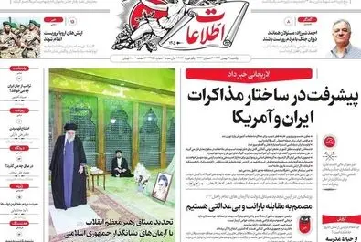  صفحه نخست روزنامه‌های‌ یکشنبه ۱۲ بهمن ۱۴۰۴