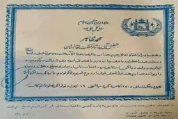 تصاویر توافقنامه هیرمند در مورد حق آبه ایران در سال ۱۳۵۱