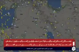 حریم هوایی کشورهای منطقه خالی از هواپیما شد