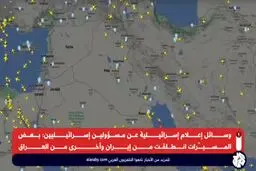 حریم هوایی کشورهای منطقه خالی از هواپیما شد